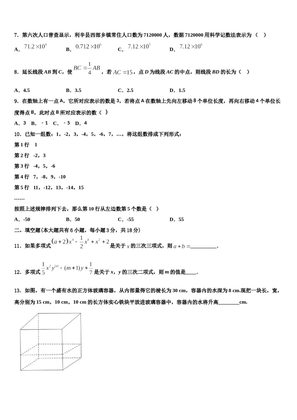 2023年甘肃省白银市第五中学数学七上期末联考试题含解析.doc_第2页