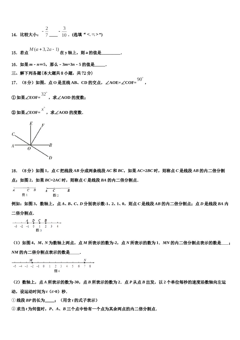 2023年甘肃省白银市第五中学数学七上期末联考试题含解析.doc_第3页