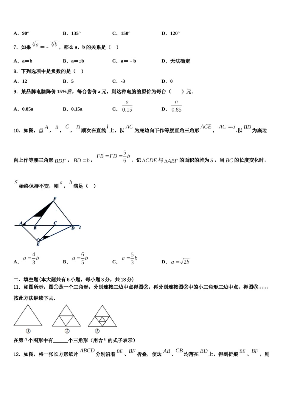 2023年甘肃省酒泉市名校数学七上期末经典试题含解析.doc_第2页
