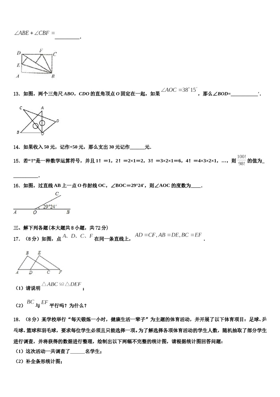 2023年甘肃省酒泉市名校数学七上期末经典试题含解析.doc_第3页