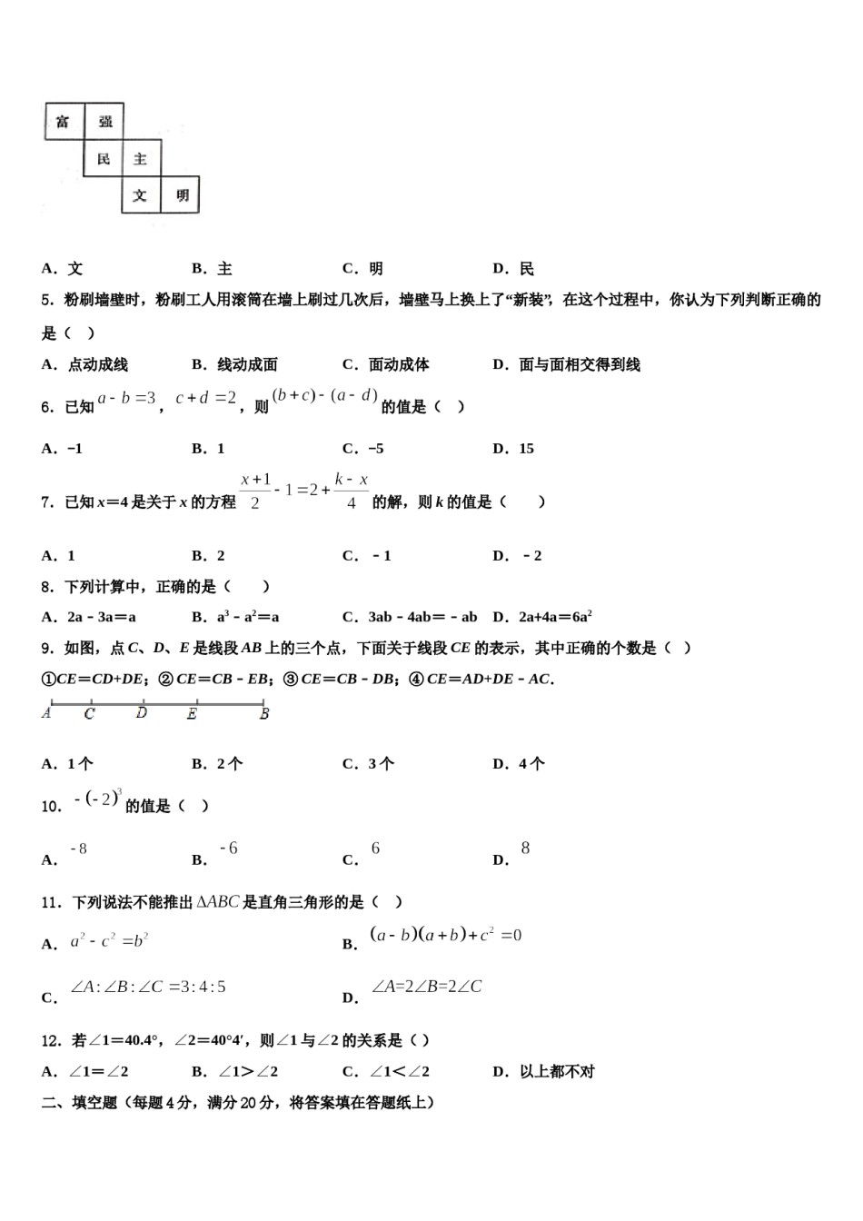 2023年甘肃省酒泉市瓜州县七年级数学第一学期期末学业质量监测试题含解析.doc_第2页
