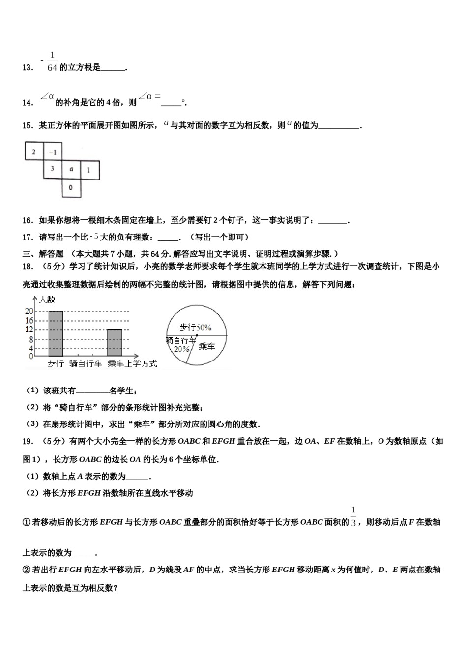 2023年甘肃省酒泉市瓜州县七年级数学第一学期期末学业质量监测试题含解析.doc_第3页