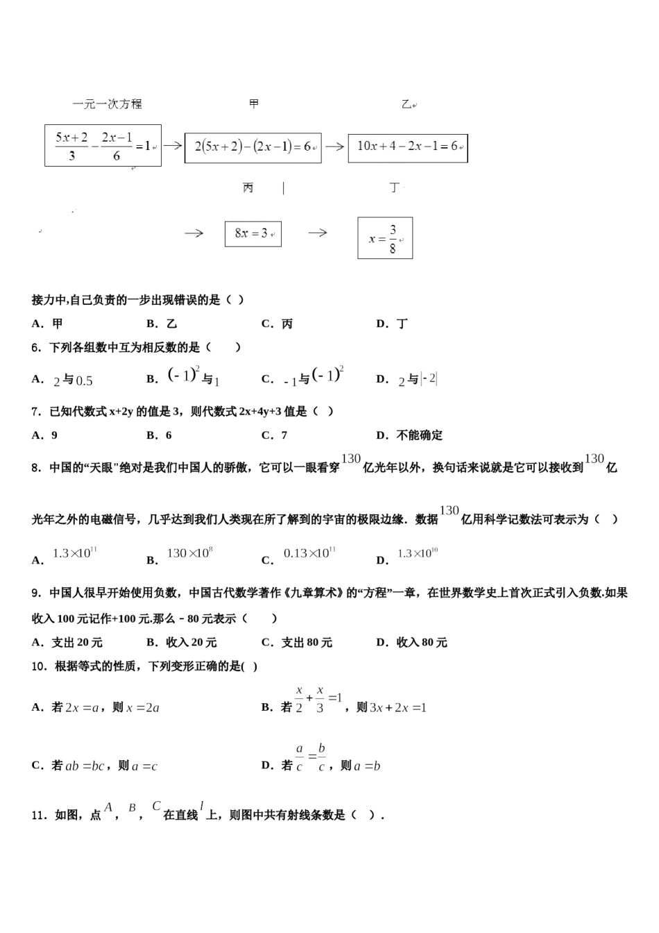 2023年甘肃省镇原县数学七年级第一学期期末联考试题含解析.doc_第2页