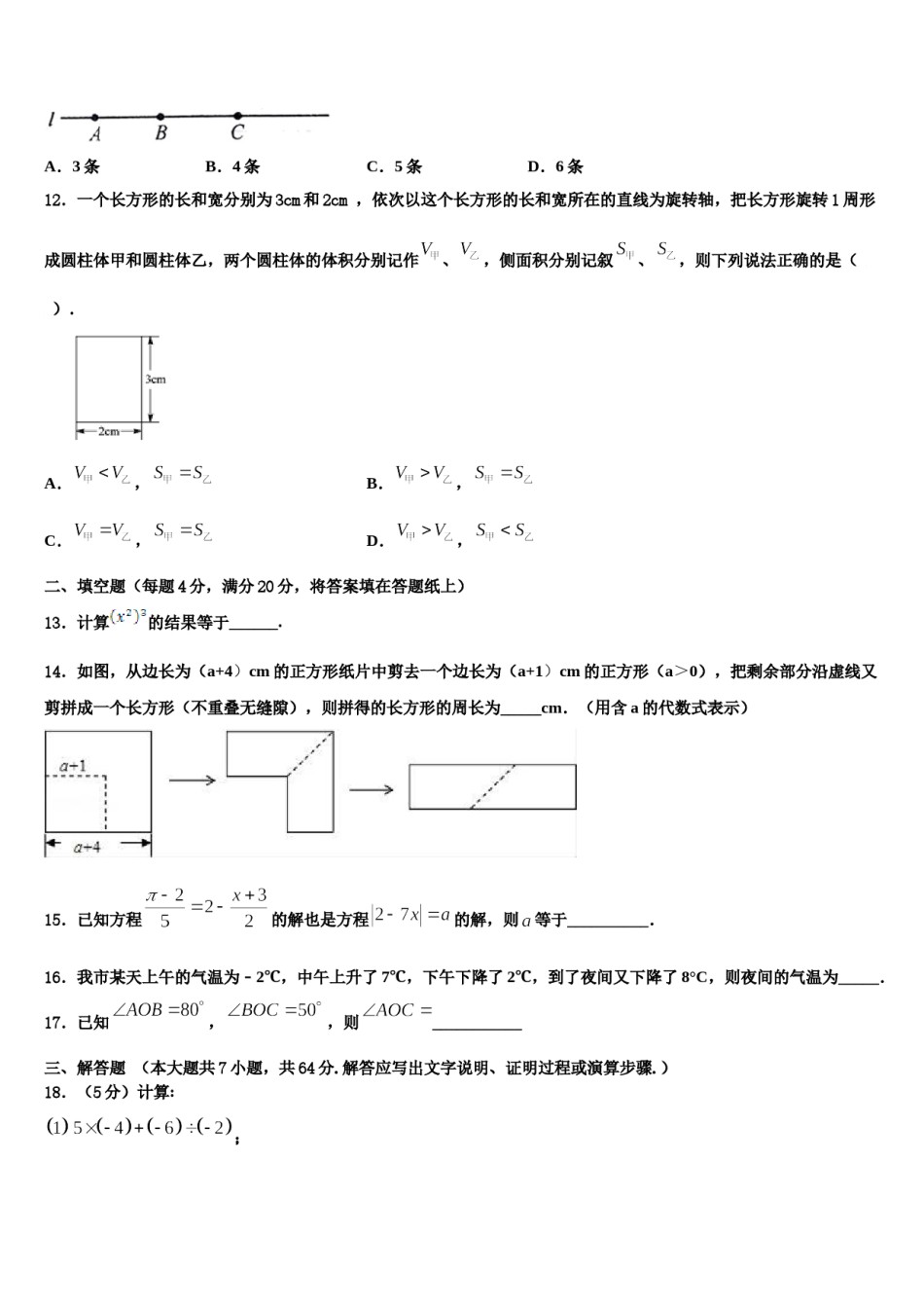 2023年甘肃省镇原县数学七年级第一学期期末联考试题含解析.doc_第3页