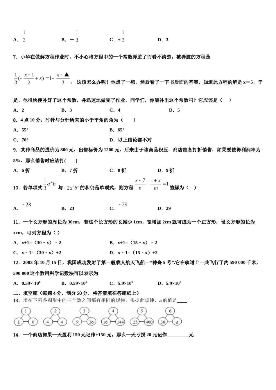 2023年甘肃省陇南市七年级数学第一学期期末监测试题含解析.doc_第2页