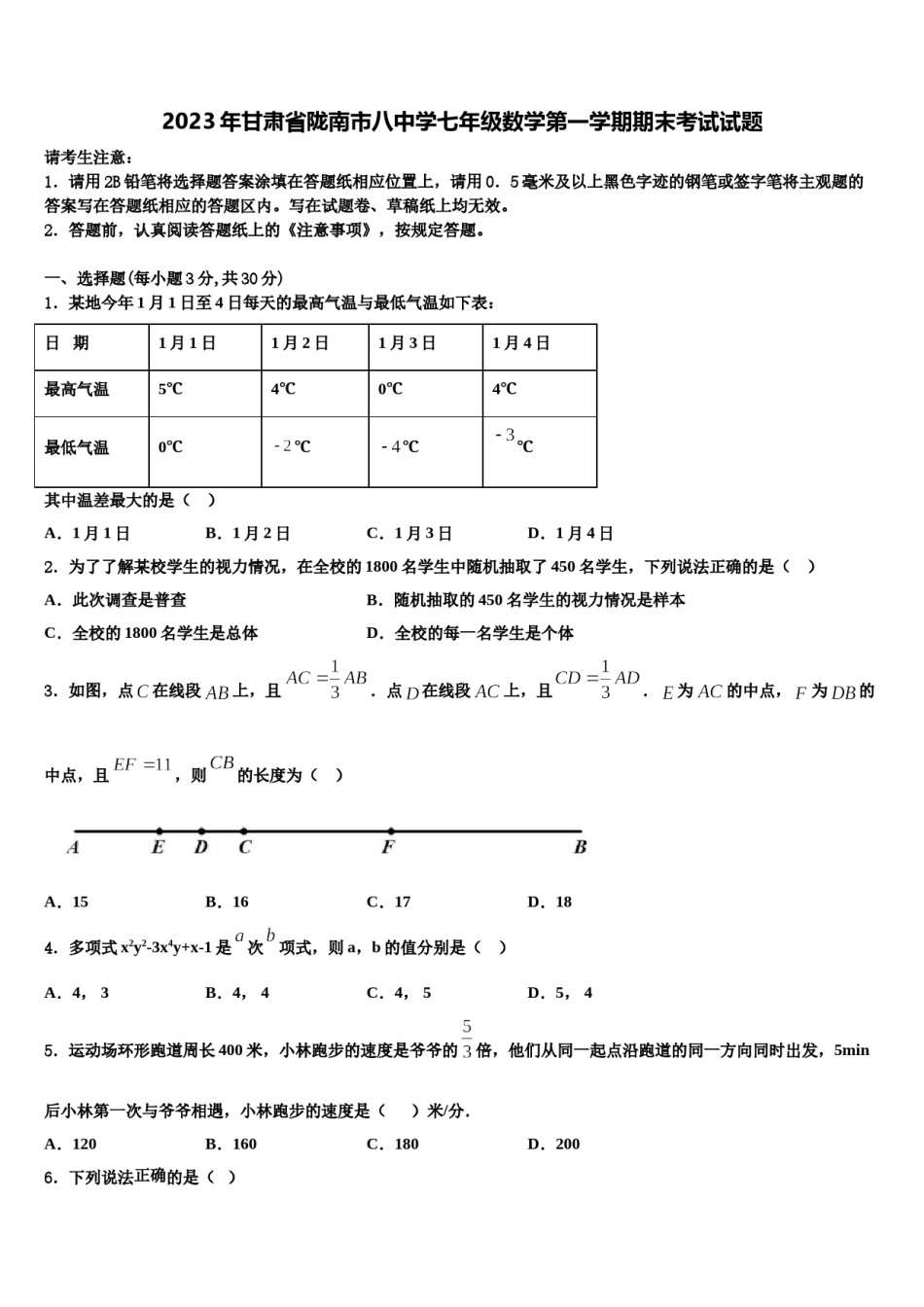 2023年甘肃省陇南市八中学七年级数学第一学期期末考试试题含解析.doc_第1页