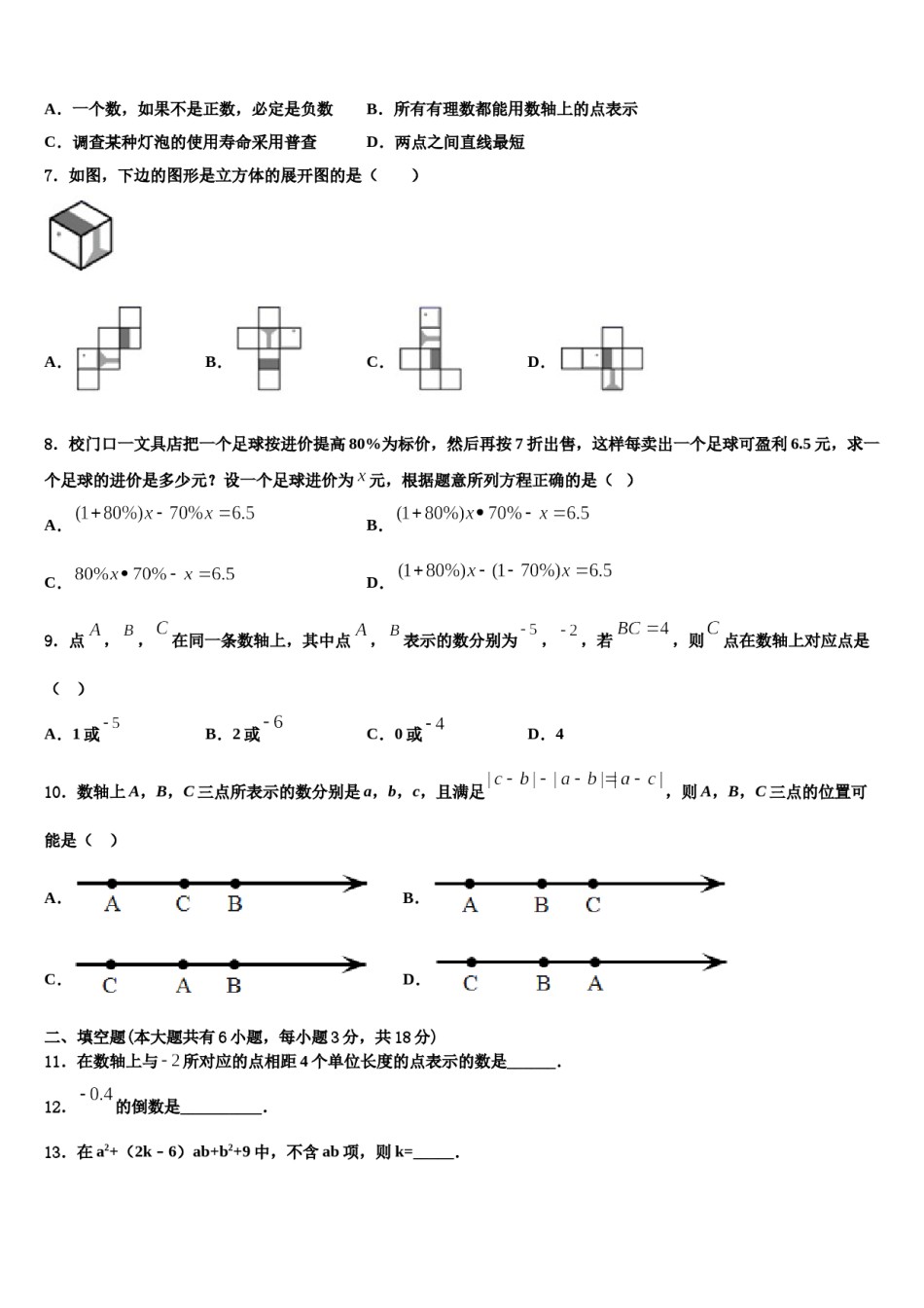 2023年甘肃省陇南市八中学七年级数学第一学期期末考试试题含解析.doc_第2页