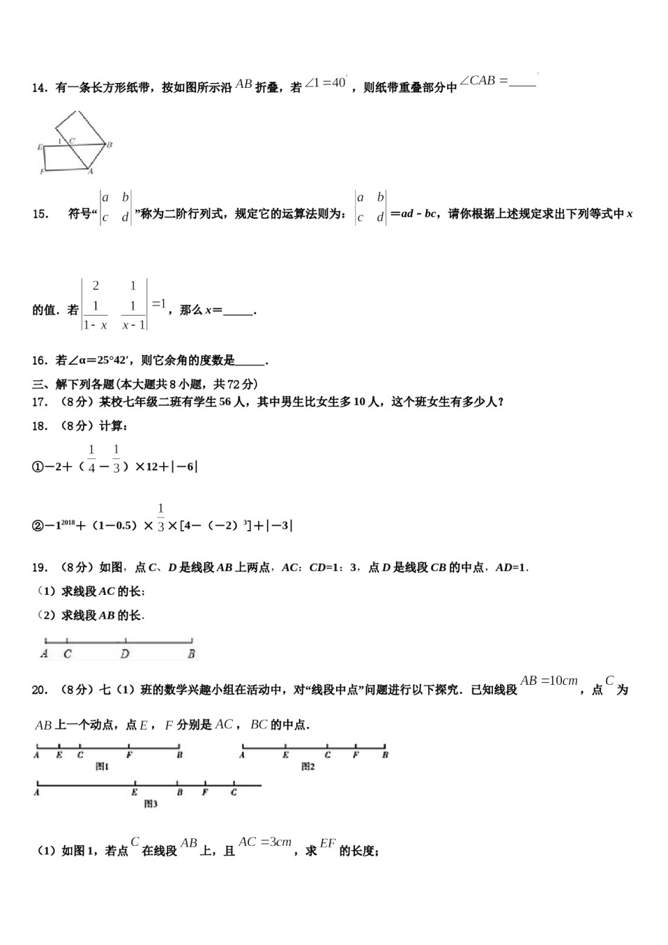 2023年甘肃省陇南市八中学七年级数学第一学期期末考试试题含解析.doc_第3页