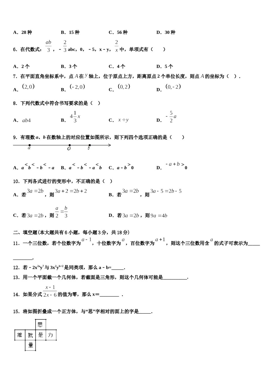 2023年甘肃省陇南市外纳初级中学数学七年级第一学期期末综合测试试题含解析.doc_第2页