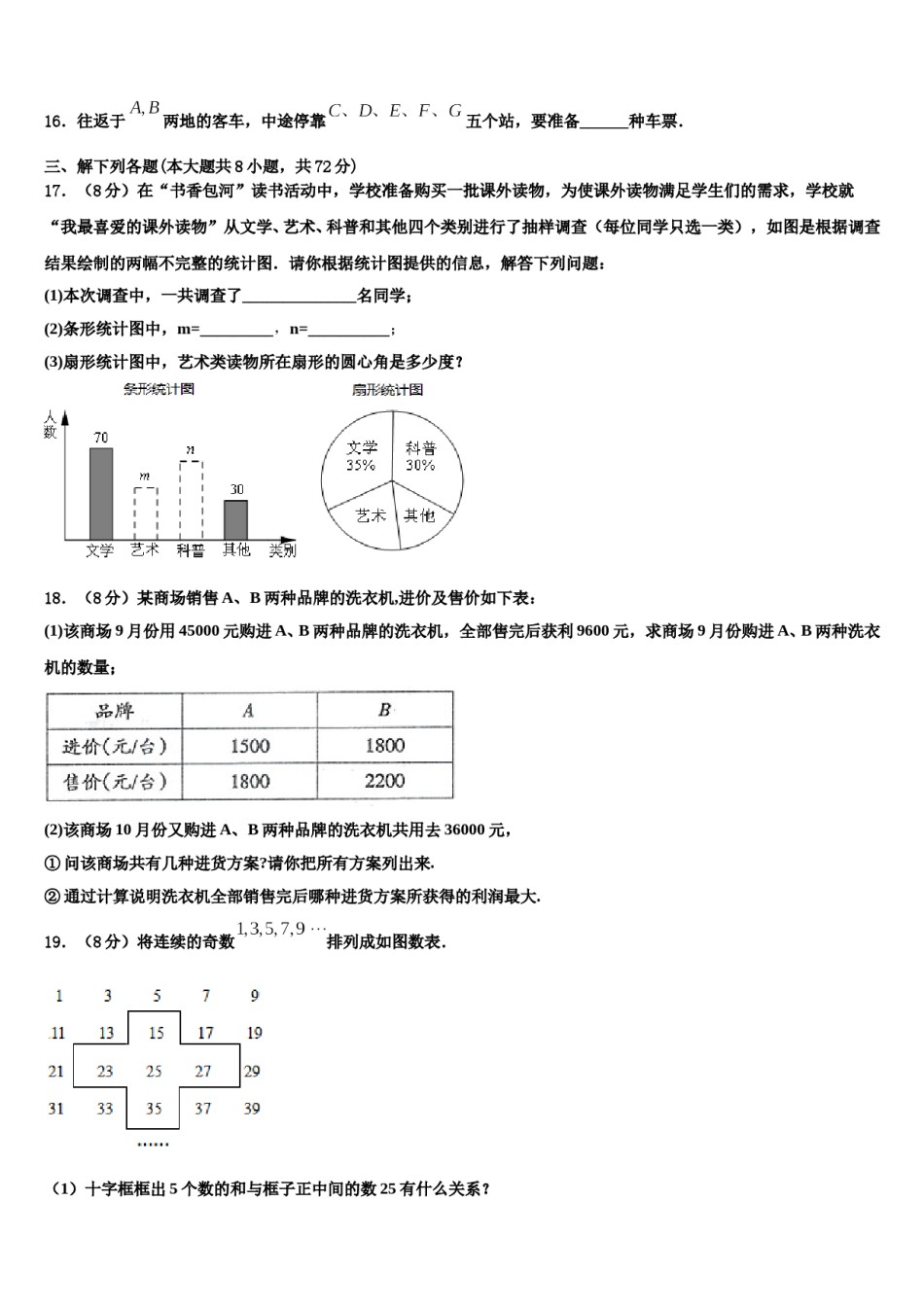 2023年甘肃省陇南市外纳初级中学数学七年级第一学期期末综合测试试题含解析.doc_第3页