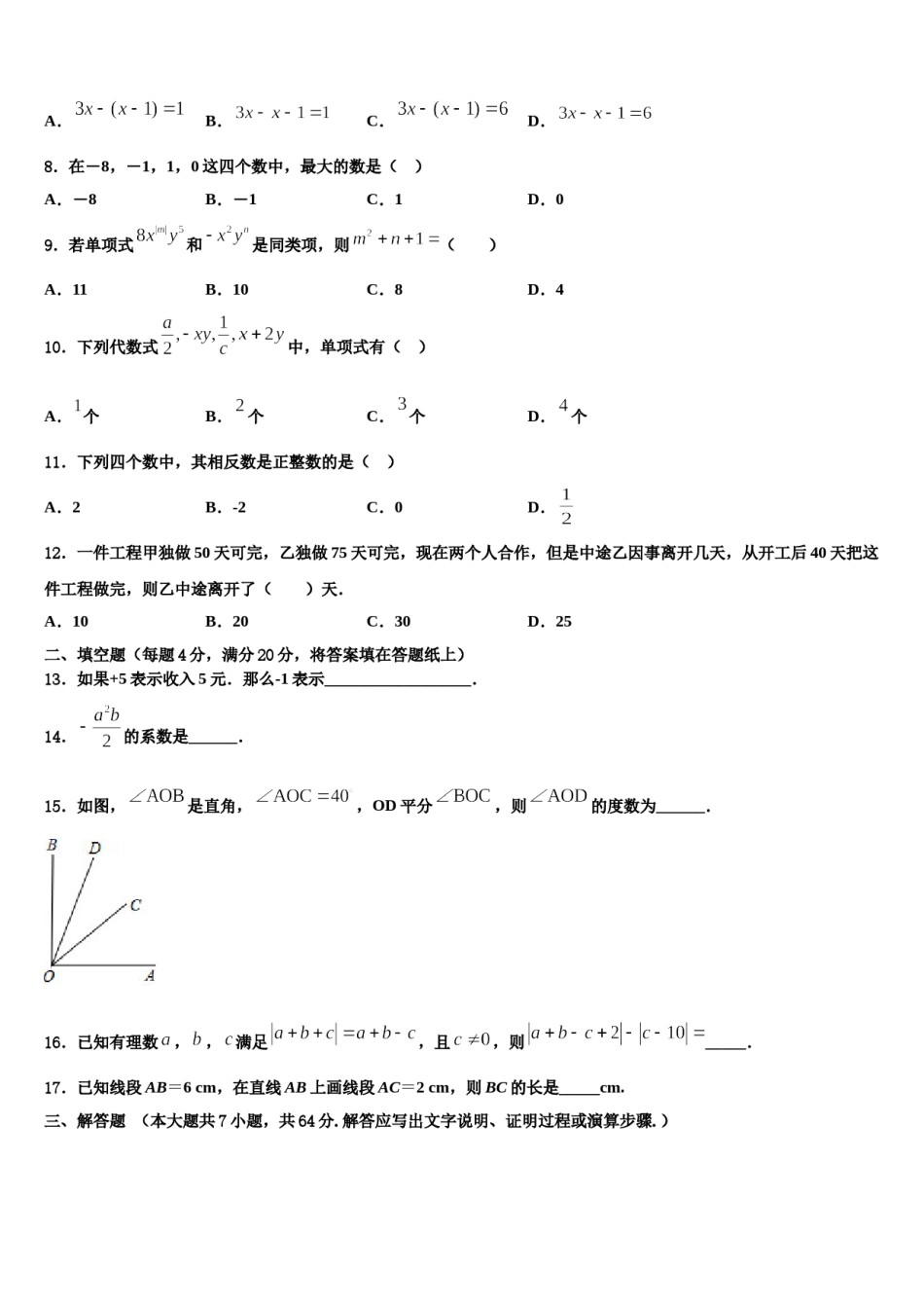 2023年甘肃省陇南市徽县数学七上期末检测模拟试题含解析.doc_第2页
