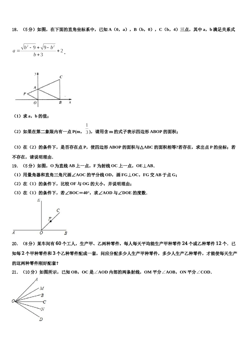 2023年甘肃省陇南市徽县数学七上期末检测模拟试题含解析.doc_第3页