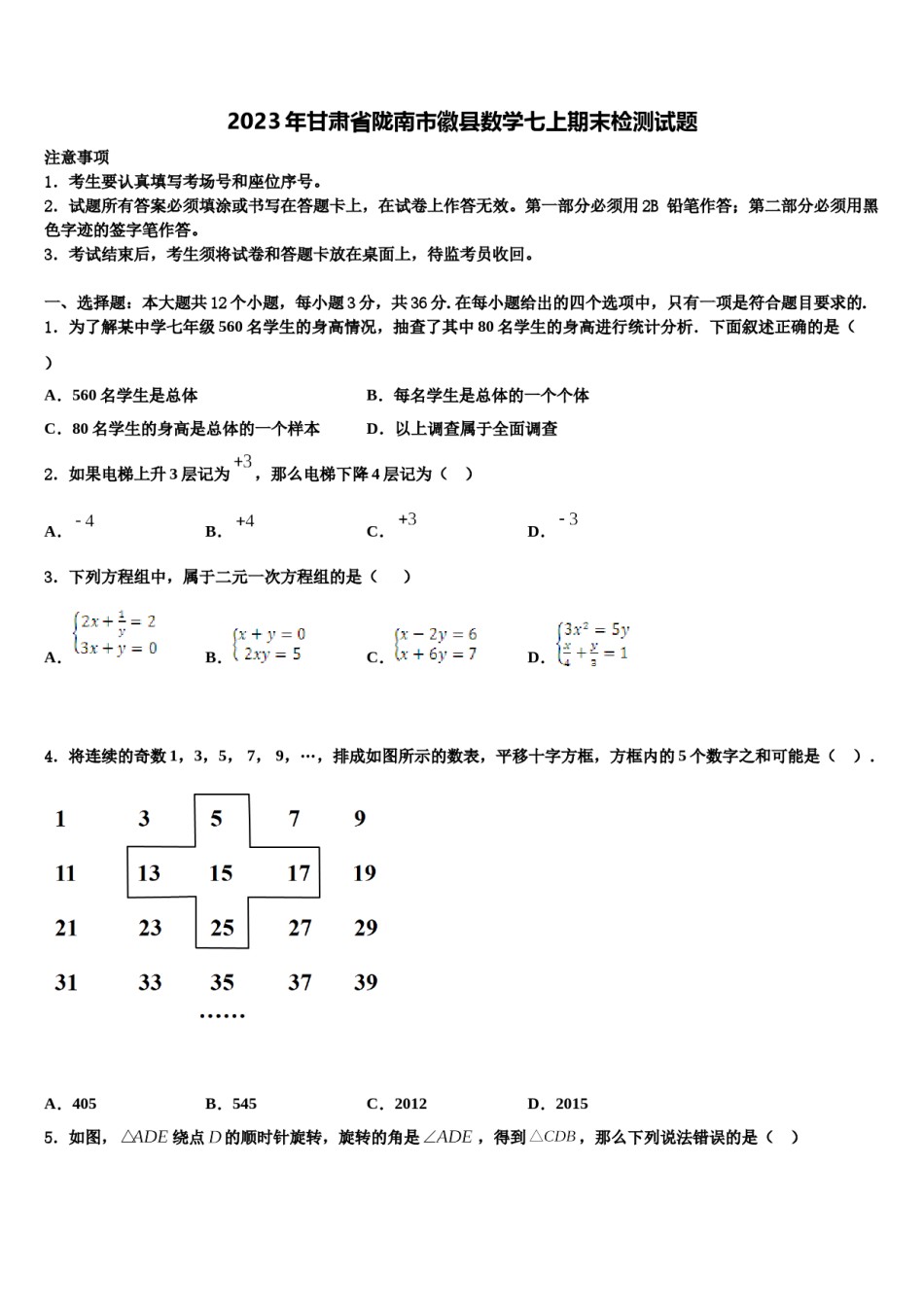 2023年甘肃省陇南市徽县数学七上期末检测试题含解析.doc_第1页