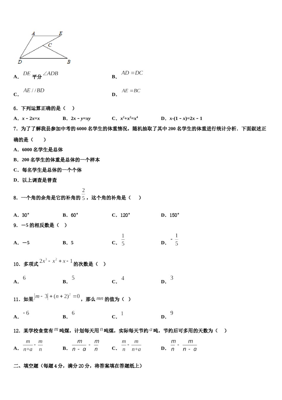 2023年甘肃省陇南市徽县数学七上期末检测试题含解析.doc_第2页