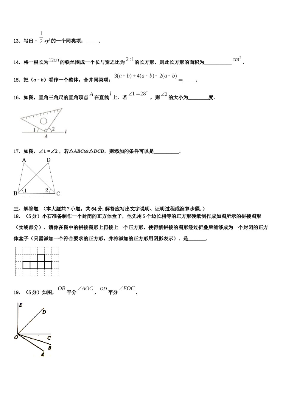 2023年甘肃省陇南市徽县数学七上期末检测试题含解析.doc_第3页