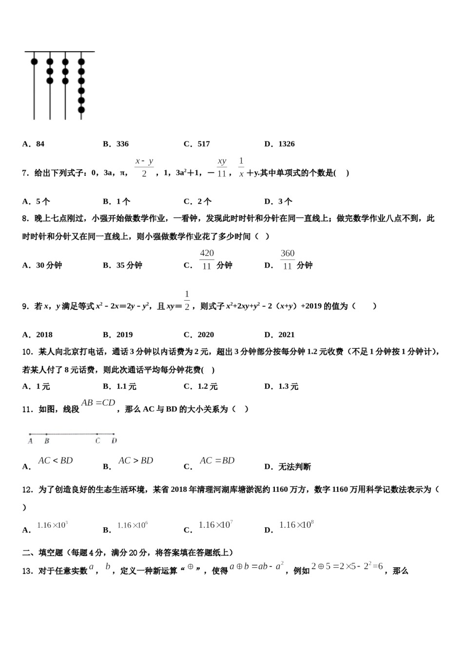 2023年甘肃省陇南市某中学数学七上期末经典试题含解析.doc_第2页