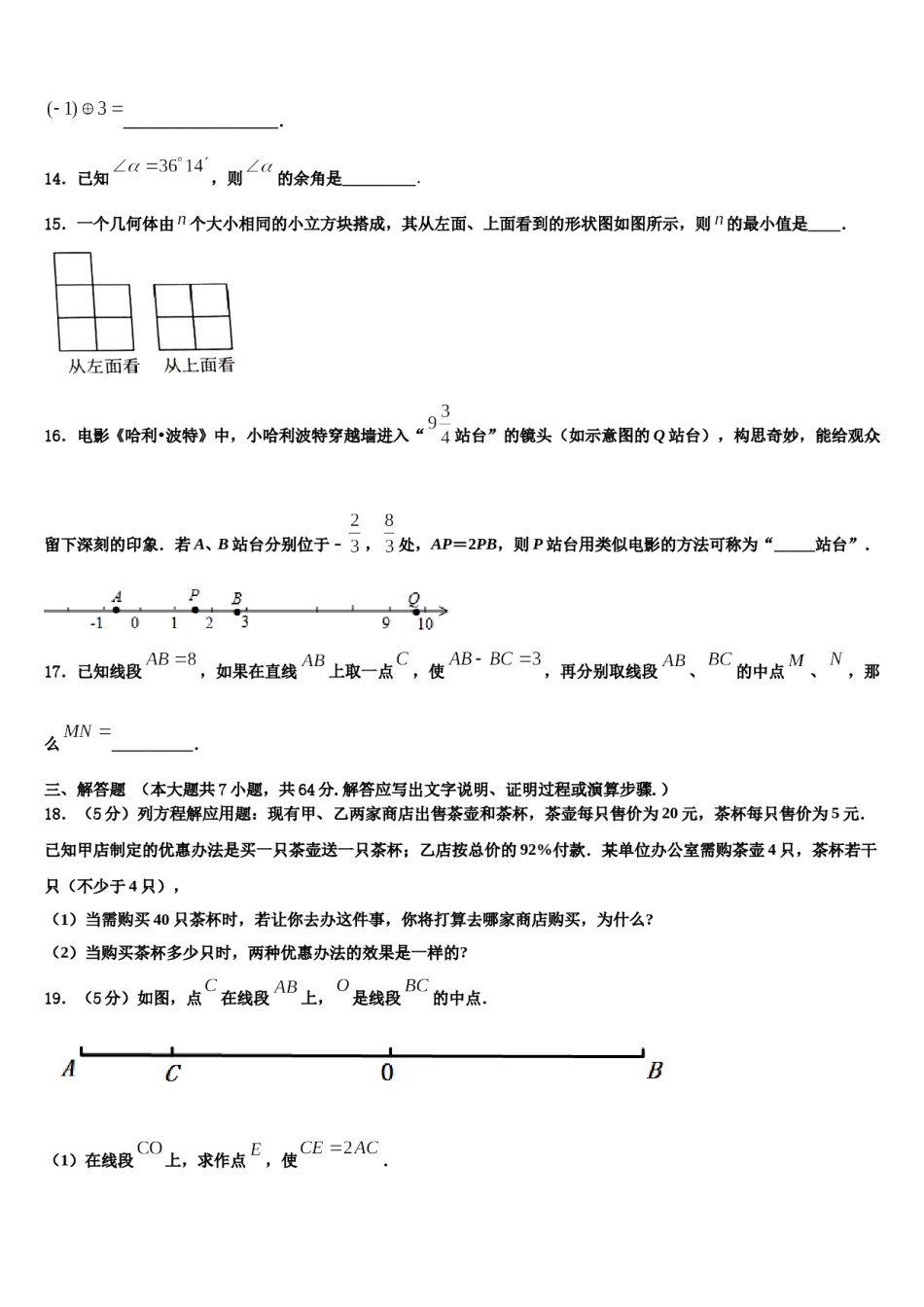 2023年甘肃省陇南市某中学数学七上期末经典试题含解析.doc_第3页