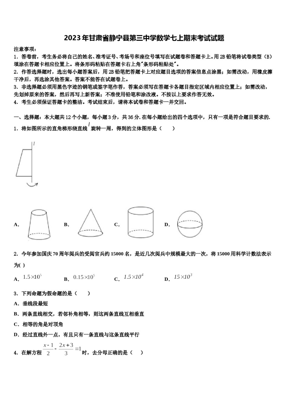 2023年甘肃省静宁县第三中学数学七上期末考试试题含解析.doc_第1页