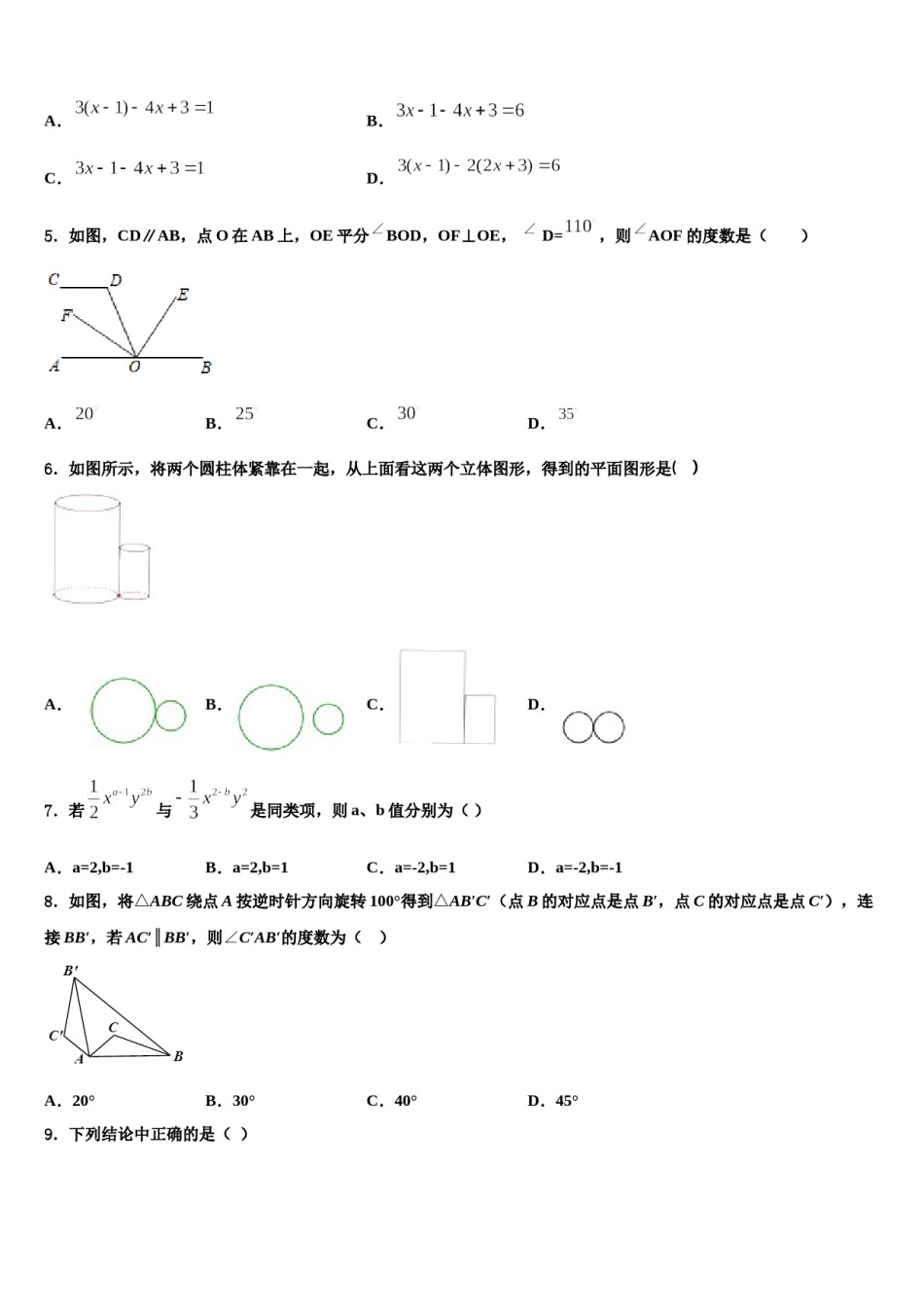 2023年甘肃省静宁县第三中学数学七上期末考试试题含解析.doc_第2页