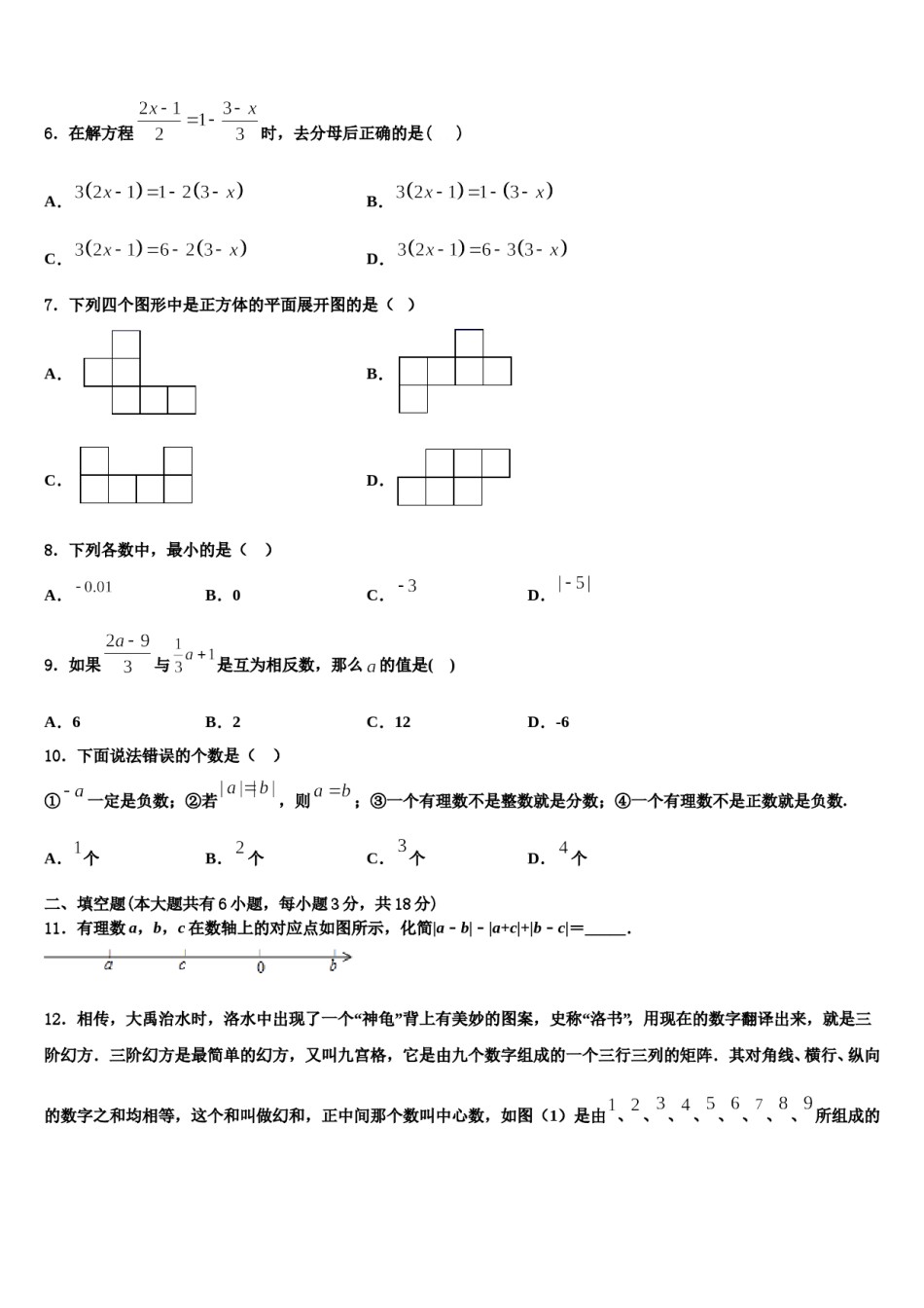 2023年百色市重点中学七年级数学第一学期期末学业水平测试模拟试题含解析.doc_第2页