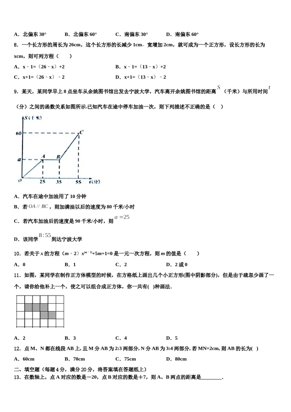 2023年百色市重点中学数学七上期末学业水平测试模拟试题含解析.doc_第2页