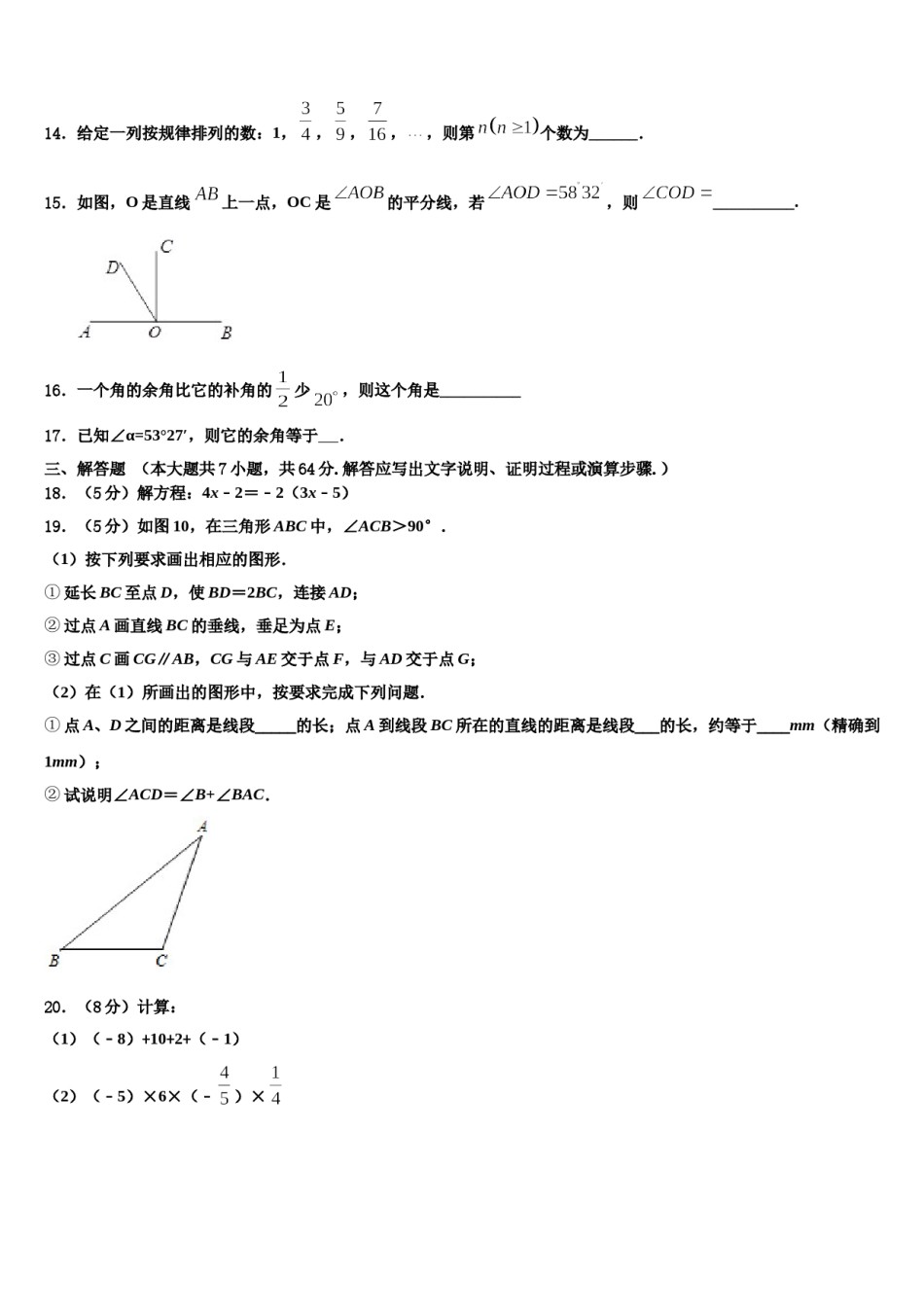 2023年百色市重点中学数学七上期末学业水平测试模拟试题含解析.doc_第3页