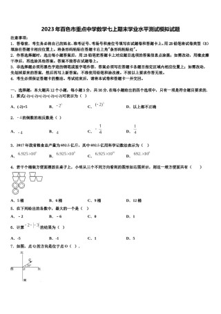 2023年百色市重点中学数学七上期末学业水平测试模拟试题含解析.doc