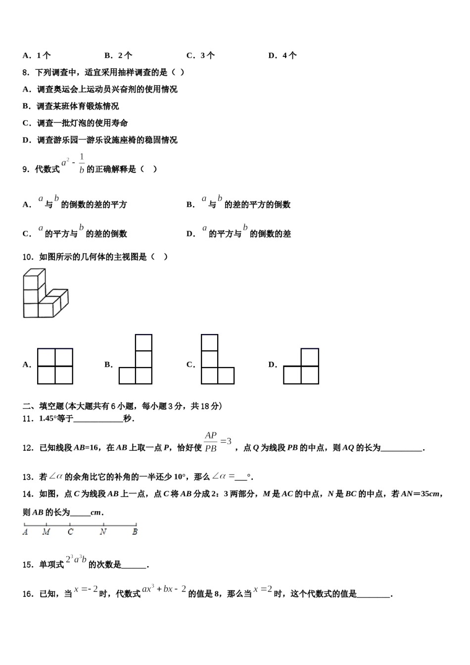 2023年眉山市重点中学七年级数学第一学期期末复习检测模拟试题含解析.doc_第2页