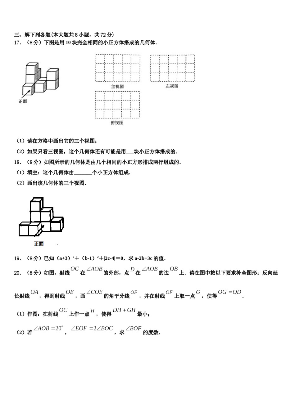 2023年眉山市重点中学七年级数学第一学期期末复习检测模拟试题含解析.doc_第3页
