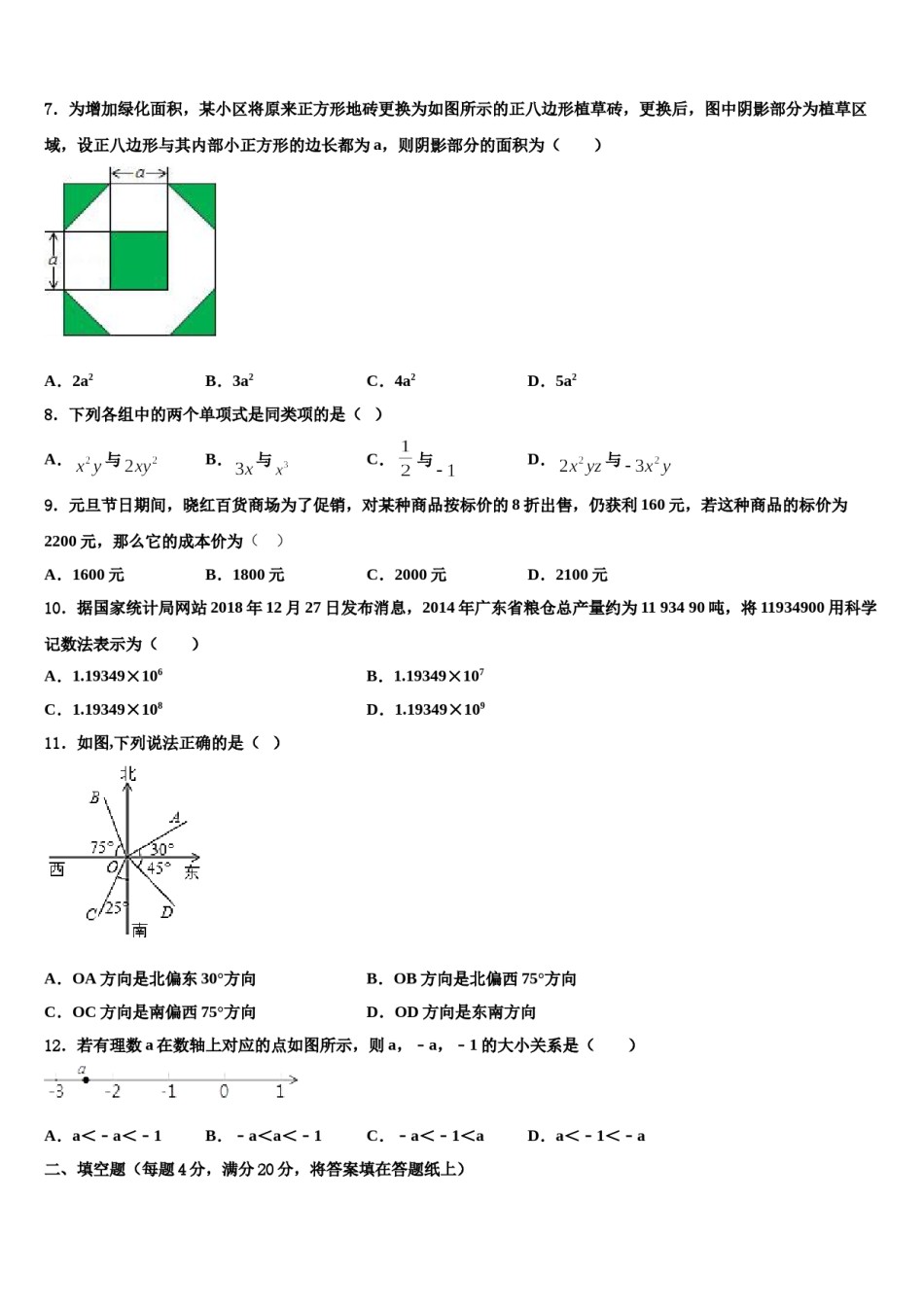 2023年石家庄市重点中学数学七上期末质量检测模拟试题含解析.doc_第2页