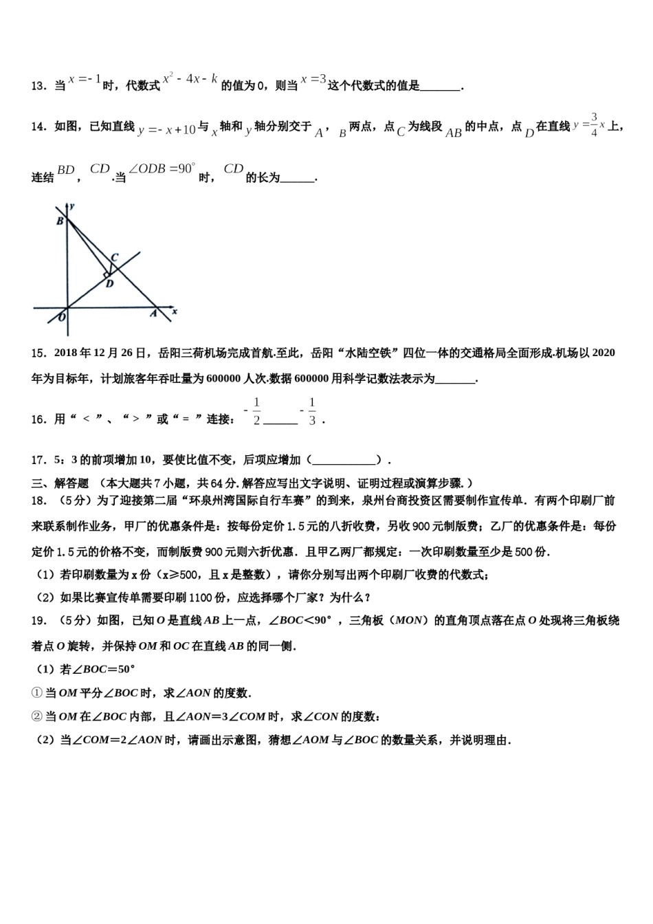 2023年石家庄市重点中学数学七上期末质量检测模拟试题含解析.doc_第3页