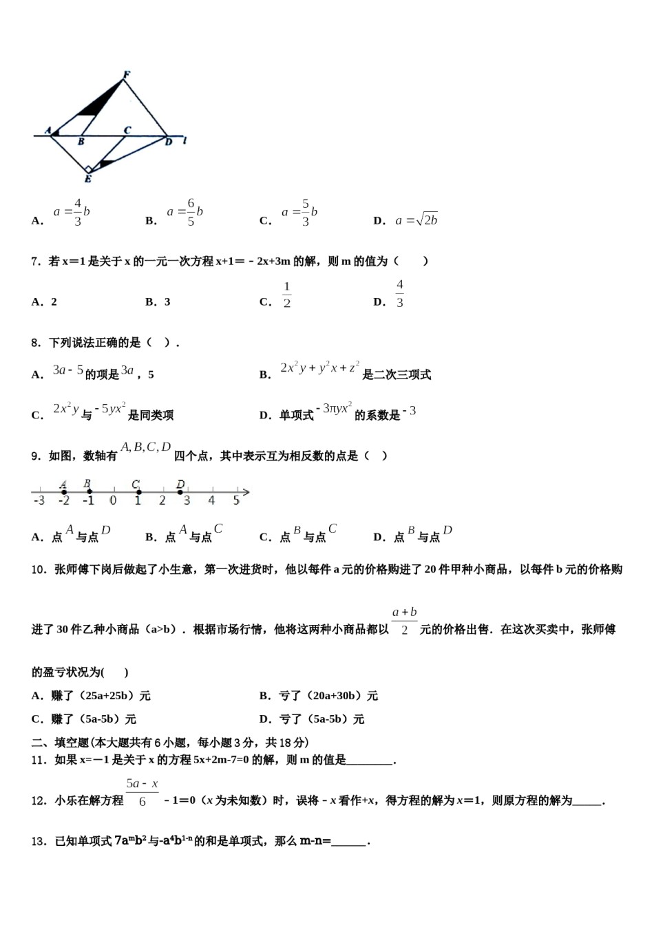 2023年福州市重点中学七年级数学第一学期期末监测试题含解析.doc_第2页