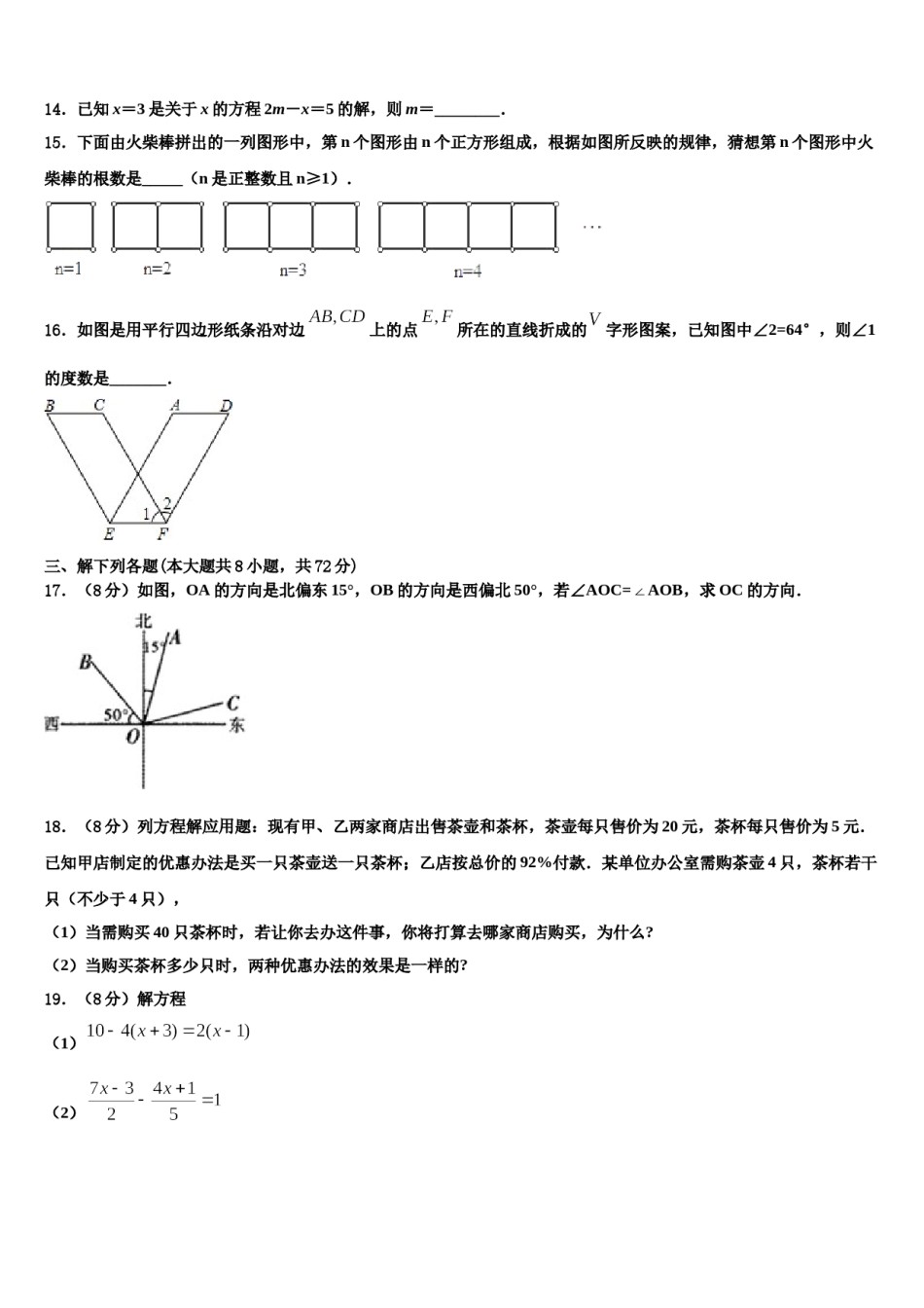 2023年福州市重点中学七年级数学第一学期期末监测试题含解析.doc_第3页