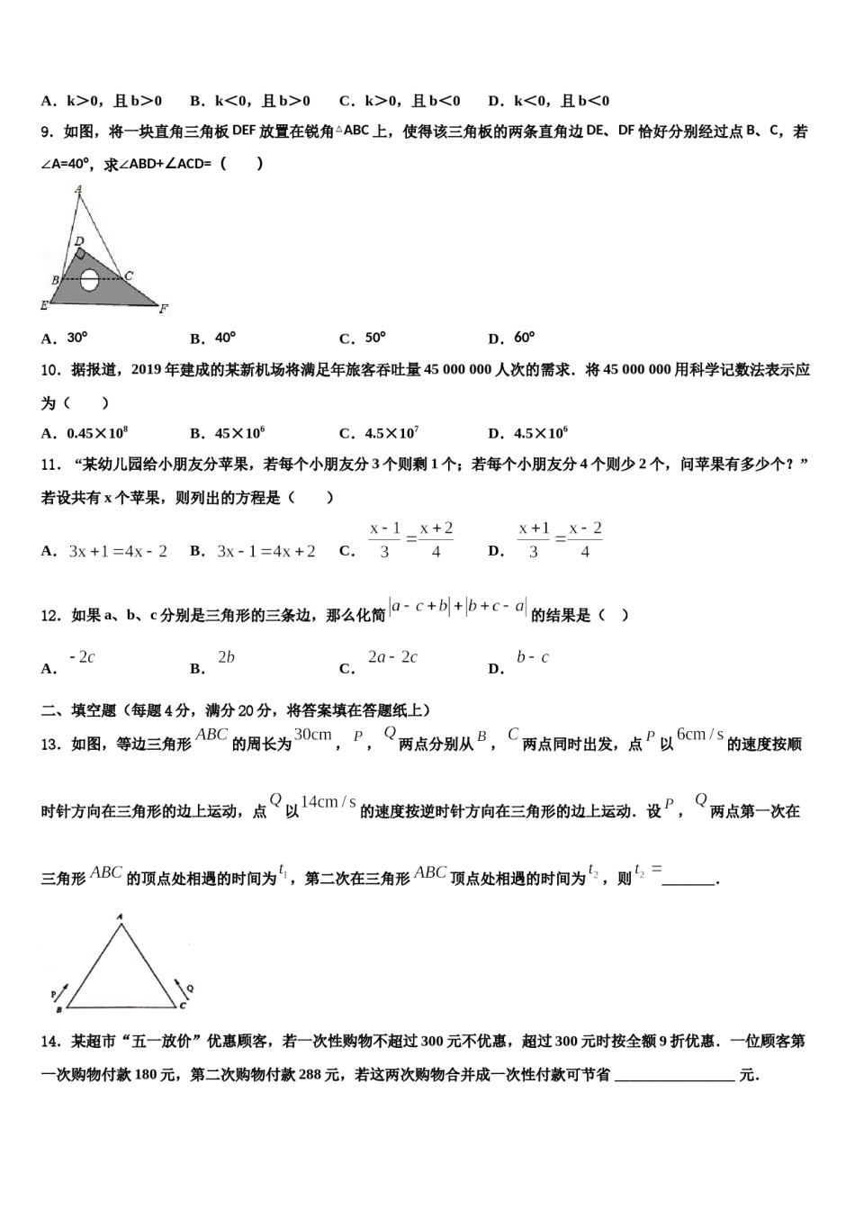 2023年福建省三明市名校七年级数学第一学期期末达标测试试题含解析.doc_第2页