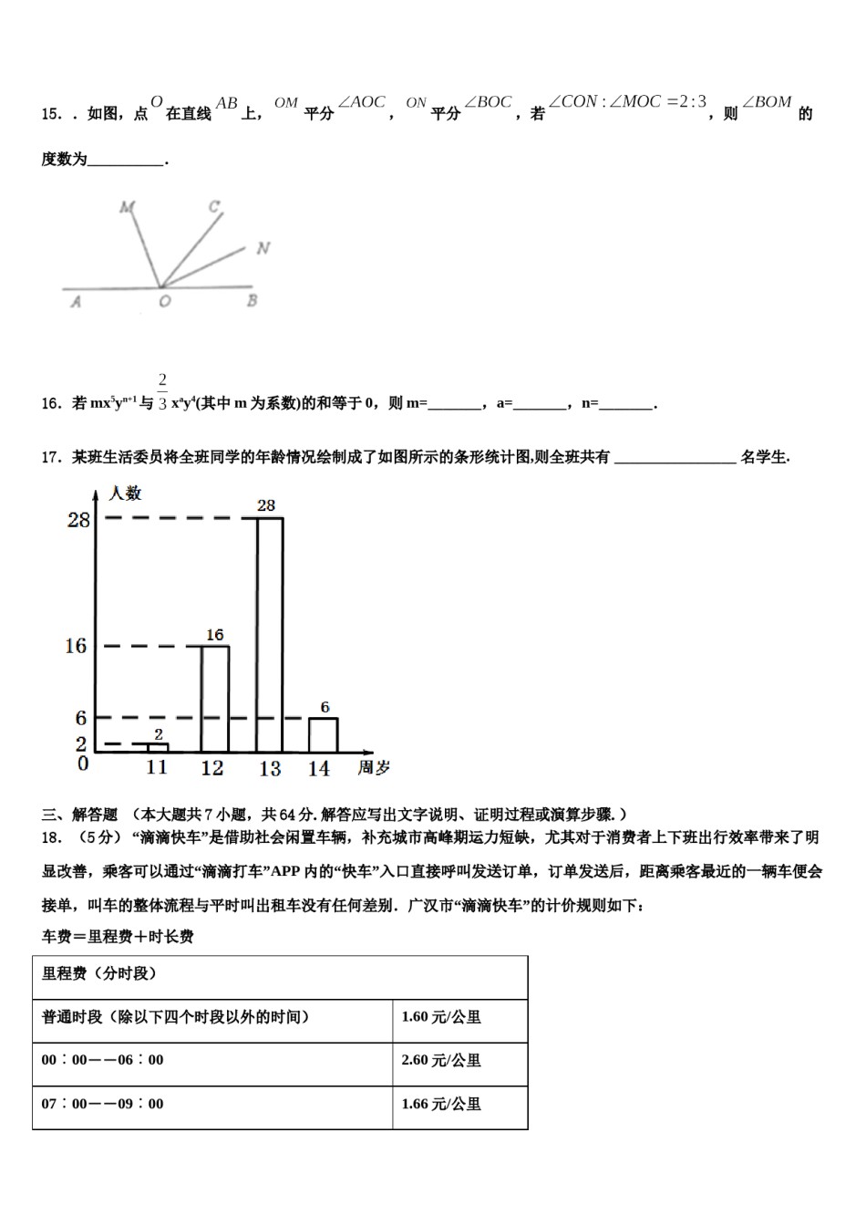 2023年福建省三明市名校七年级数学第一学期期末达标测试试题含解析.doc_第3页