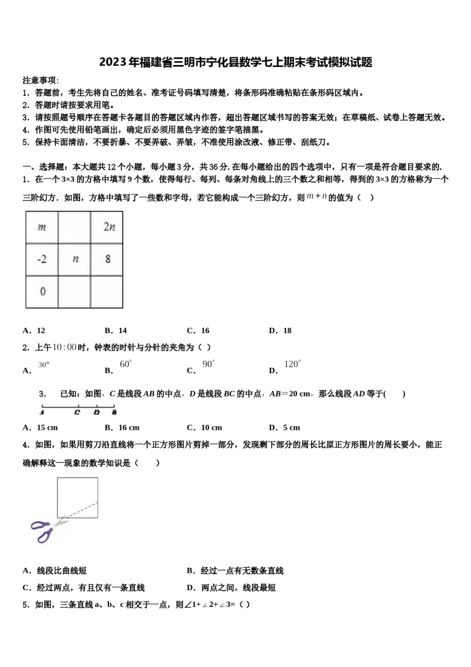 2023年福建省三明市宁化县数学七上期末考试模拟试题含解析.doc_第1页