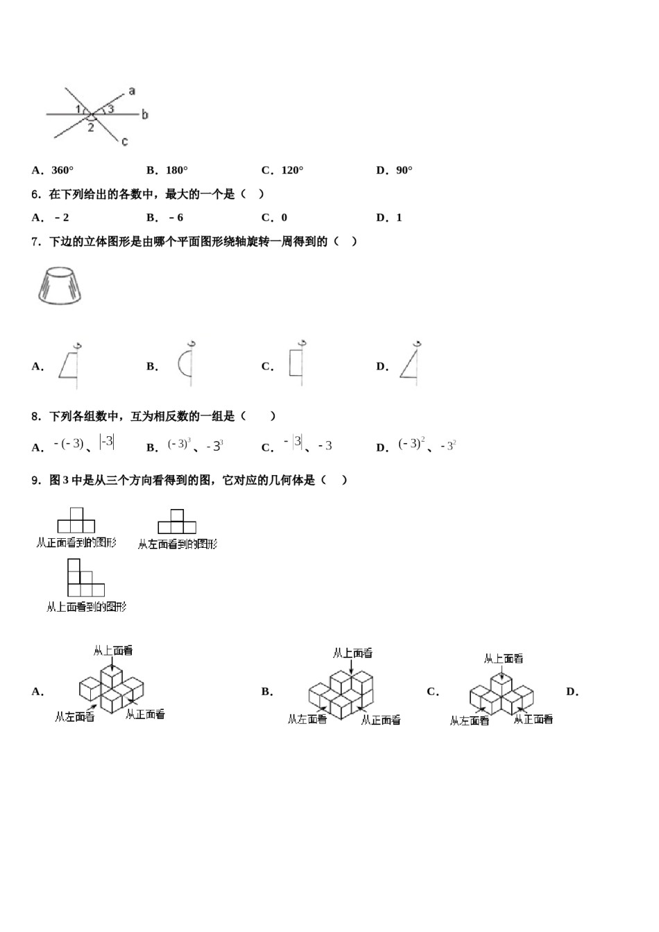 2023年福建省三明市宁化县数学七上期末考试模拟试题含解析.doc_第2页
