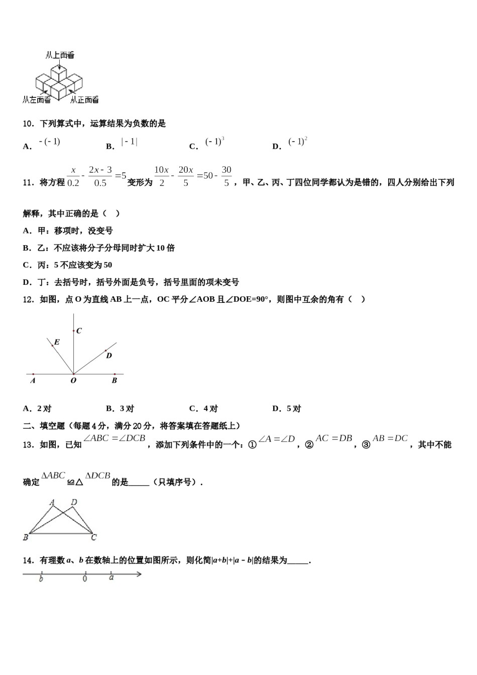 2023年福建省三明市宁化县数学七上期末考试模拟试题含解析.doc_第3页