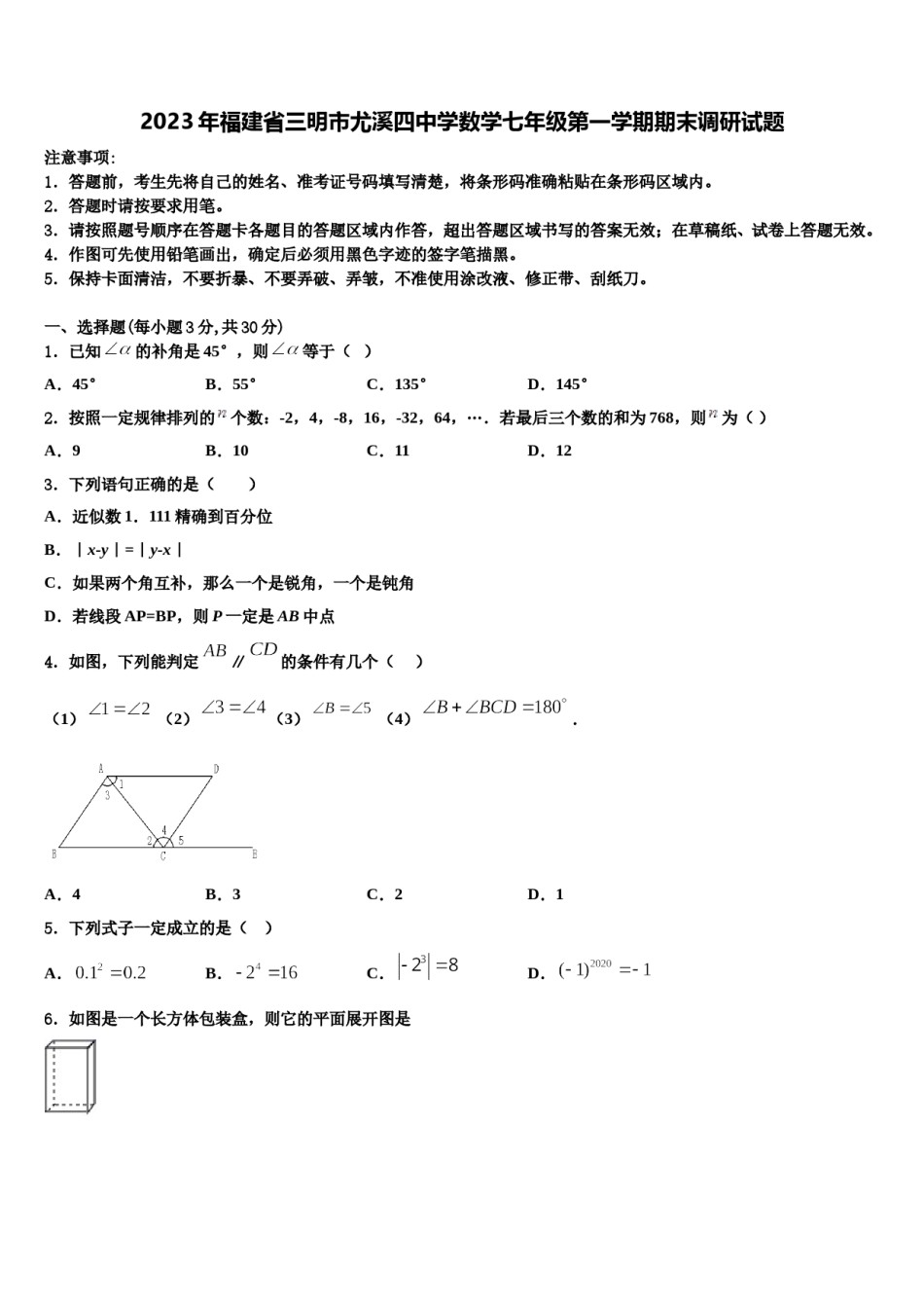 2023年福建省三明市尤溪四中学数学七年级第一学期期末调研试题含解析.doc_第1页
