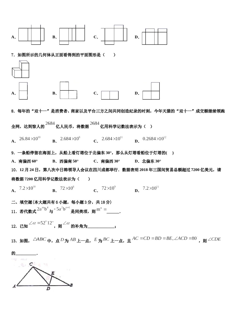 2023年福建省三明市尤溪四中学数学七年级第一学期期末调研试题含解析.doc_第2页