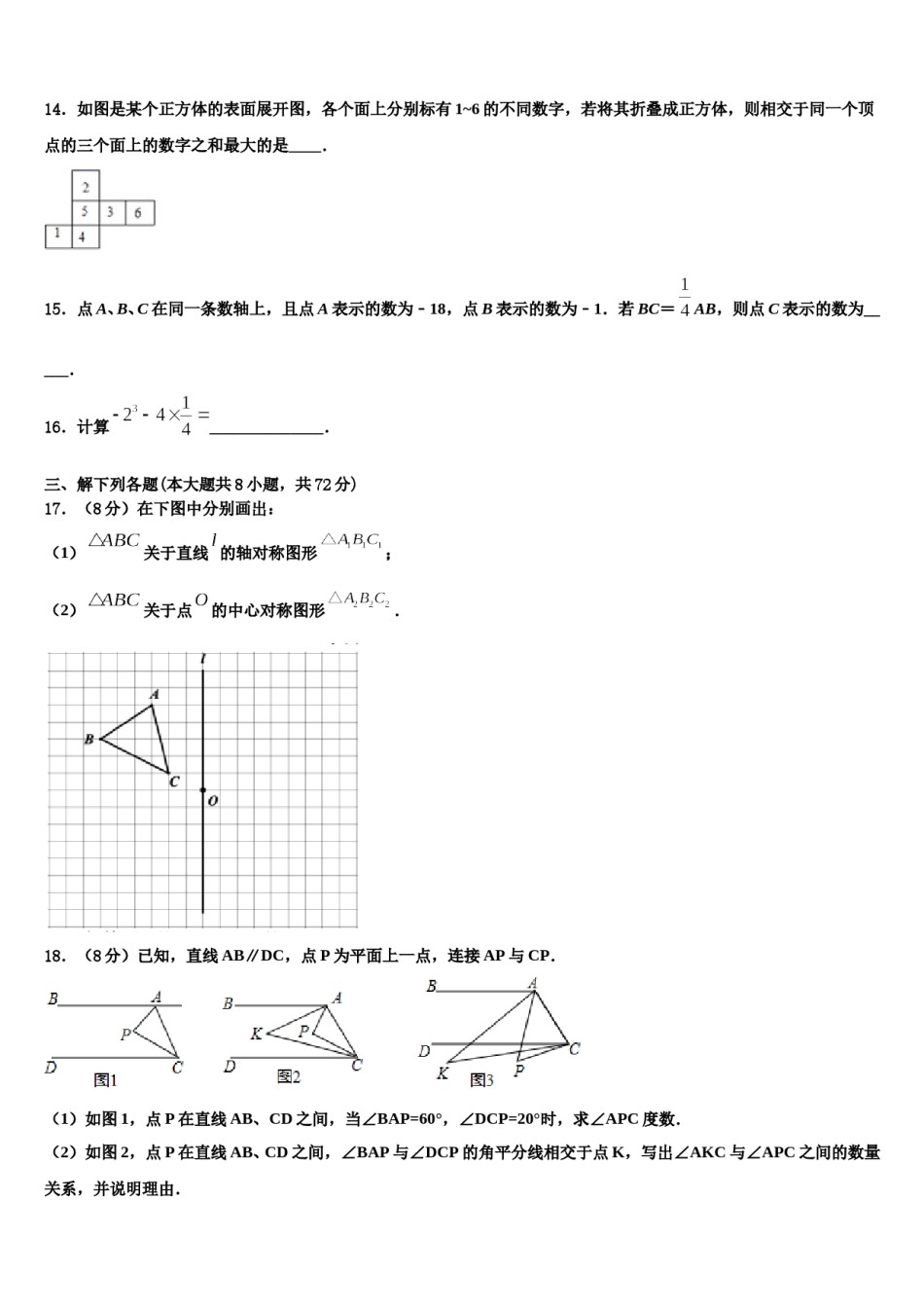 2023年福建省三明市尤溪四中学数学七年级第一学期期末调研试题含解析.doc_第3页