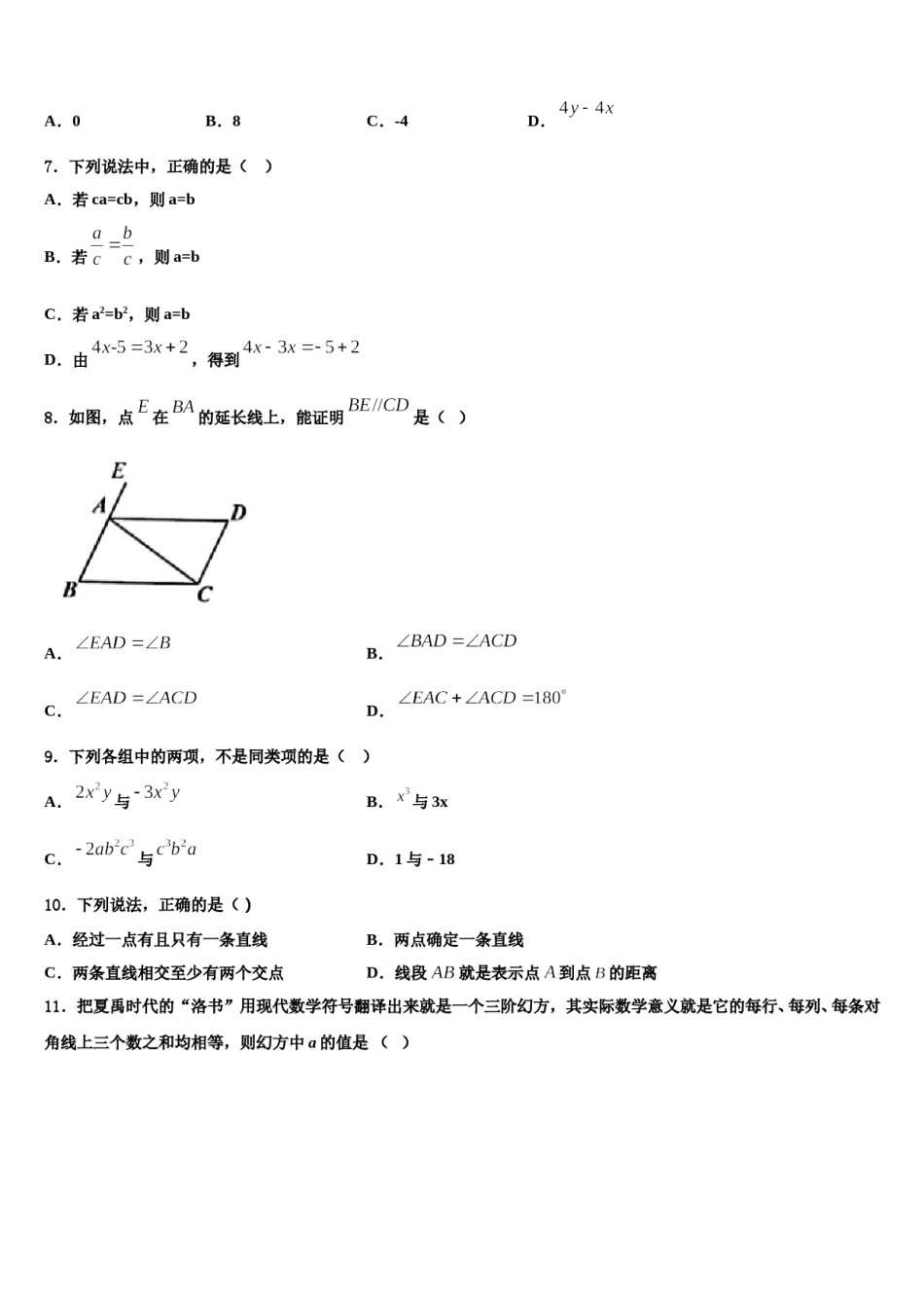 2023年福建省三明市数学七年级第一学期期末监测模拟试题含解析.doc_第2页