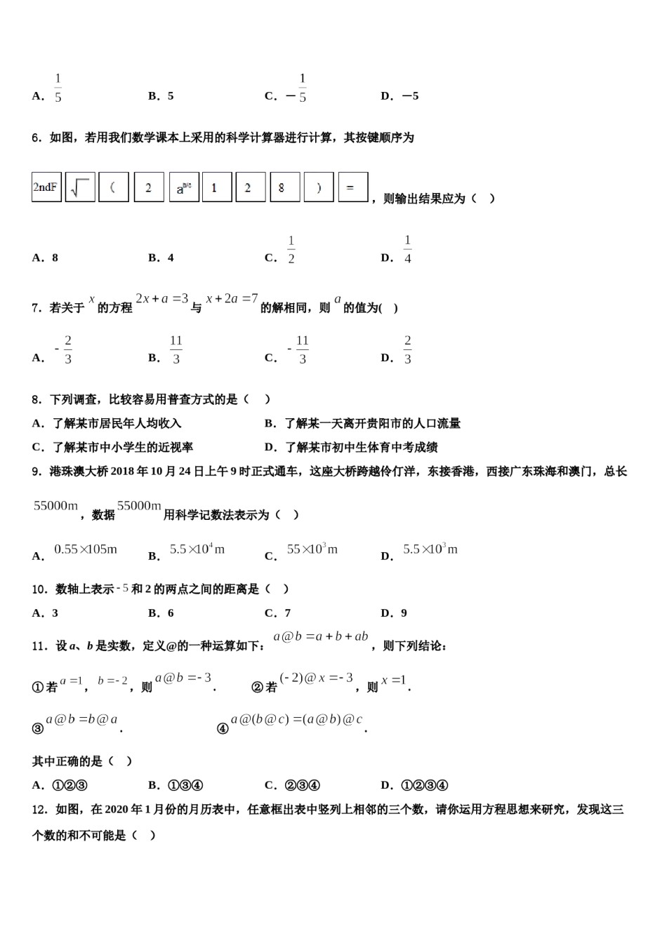 2023年福建省三明市溪一中学数学七上期末统考模拟试题含解析.doc_第2页