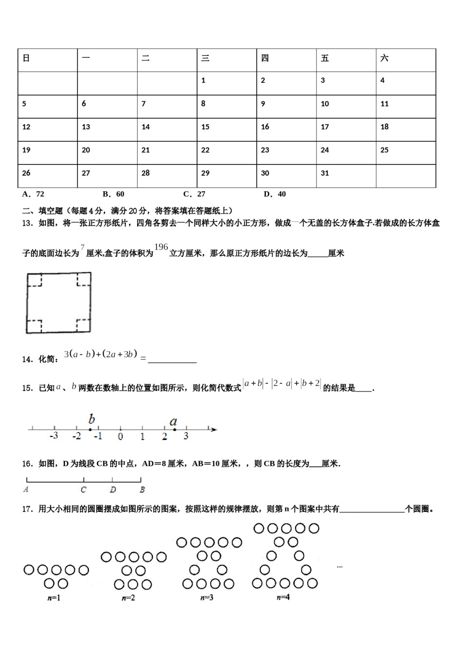 2023年福建省三明市溪一中学数学七上期末统考模拟试题含解析.doc_第3页