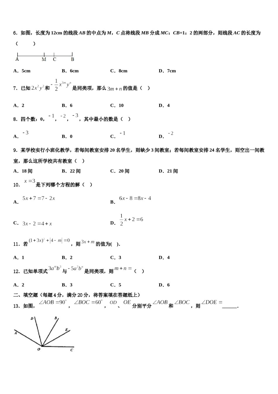 2023年福建省南安市数学七年级第一学期期末学业质量监测试题含解析.doc_第2页