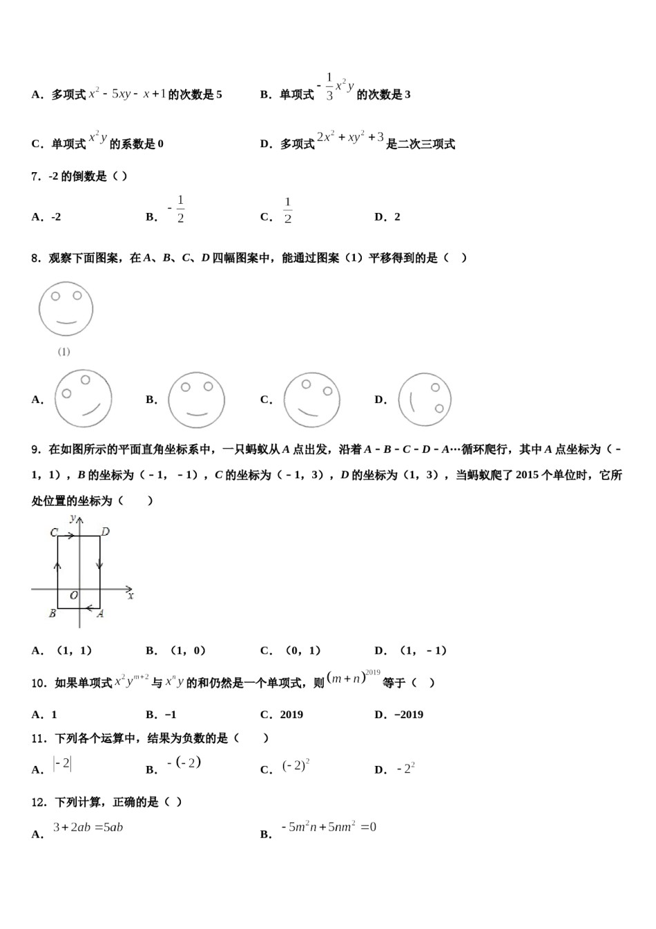2023年福建省南平市育才中学七年级数学第一学期期末监测模拟试题含解析.doc_第2页