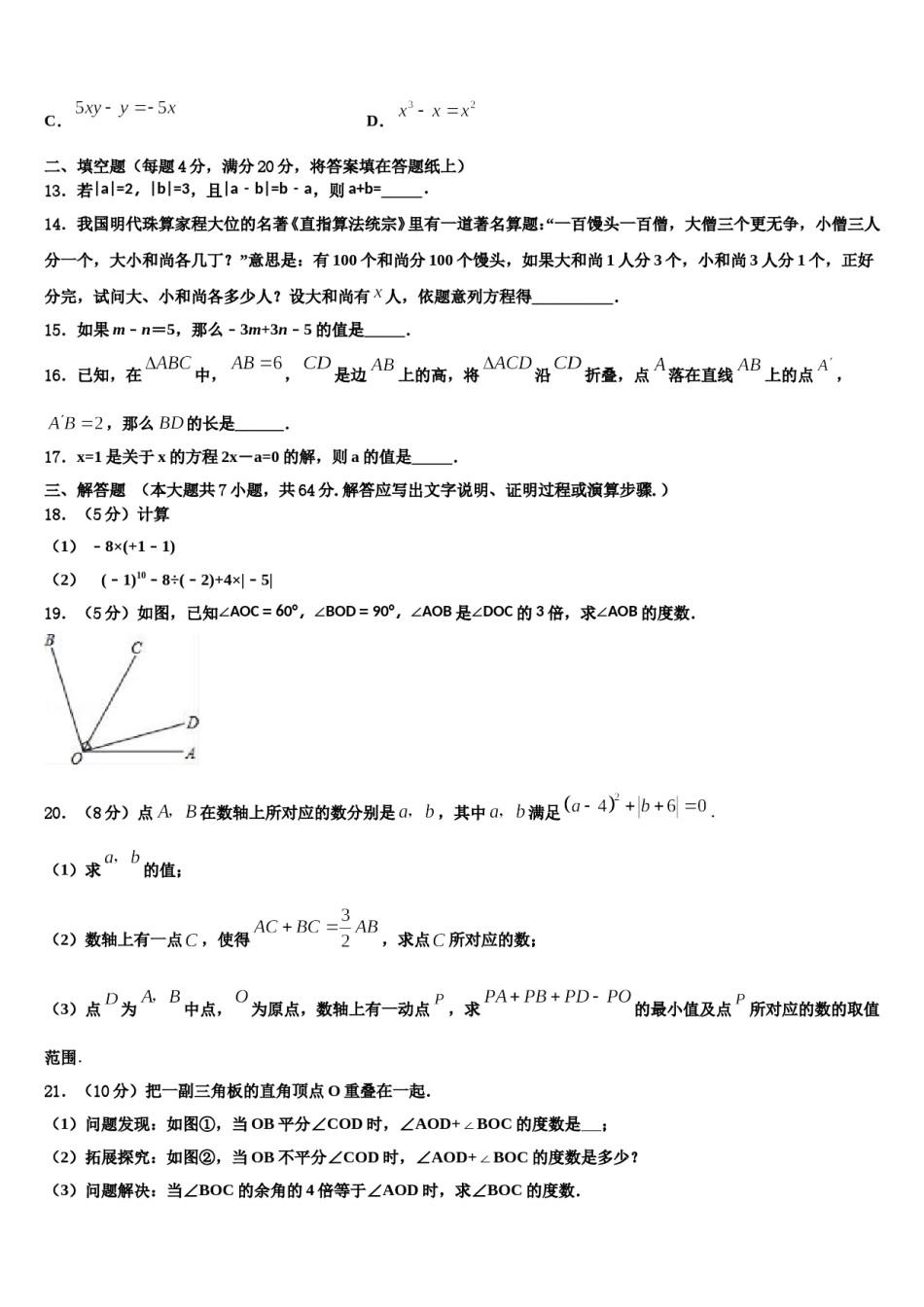 2023年福建省南平市育才中学七年级数学第一学期期末监测模拟试题含解析.doc_第3页