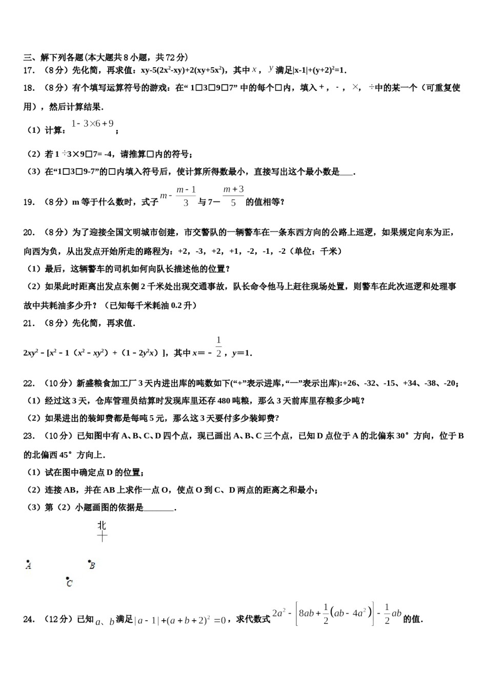 2023年福建省厦门五中学数学七年级第一学期期末检测试题含解析.doc_第3页