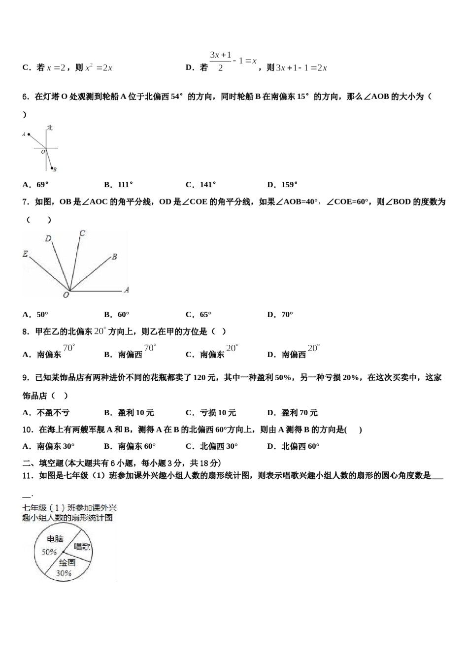 2023年福建省厦门市六中学七年级数学第一学期期末监测模拟试题含解析.doc_第2页
