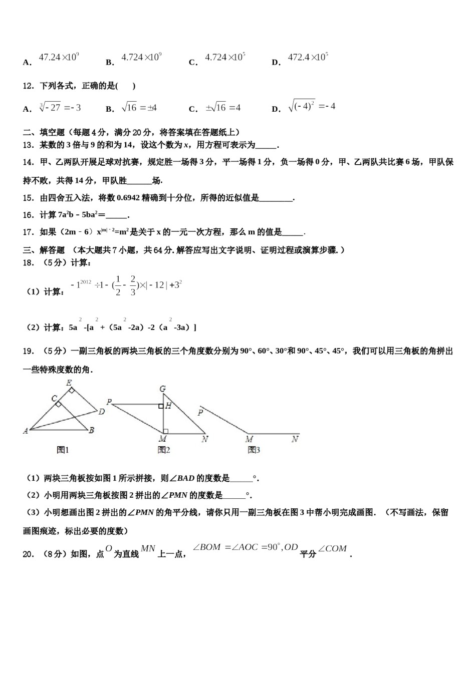2023年福建省厦门市六中学七年级数学第一学期期末质量检测模拟试题含解析.doc_第3页